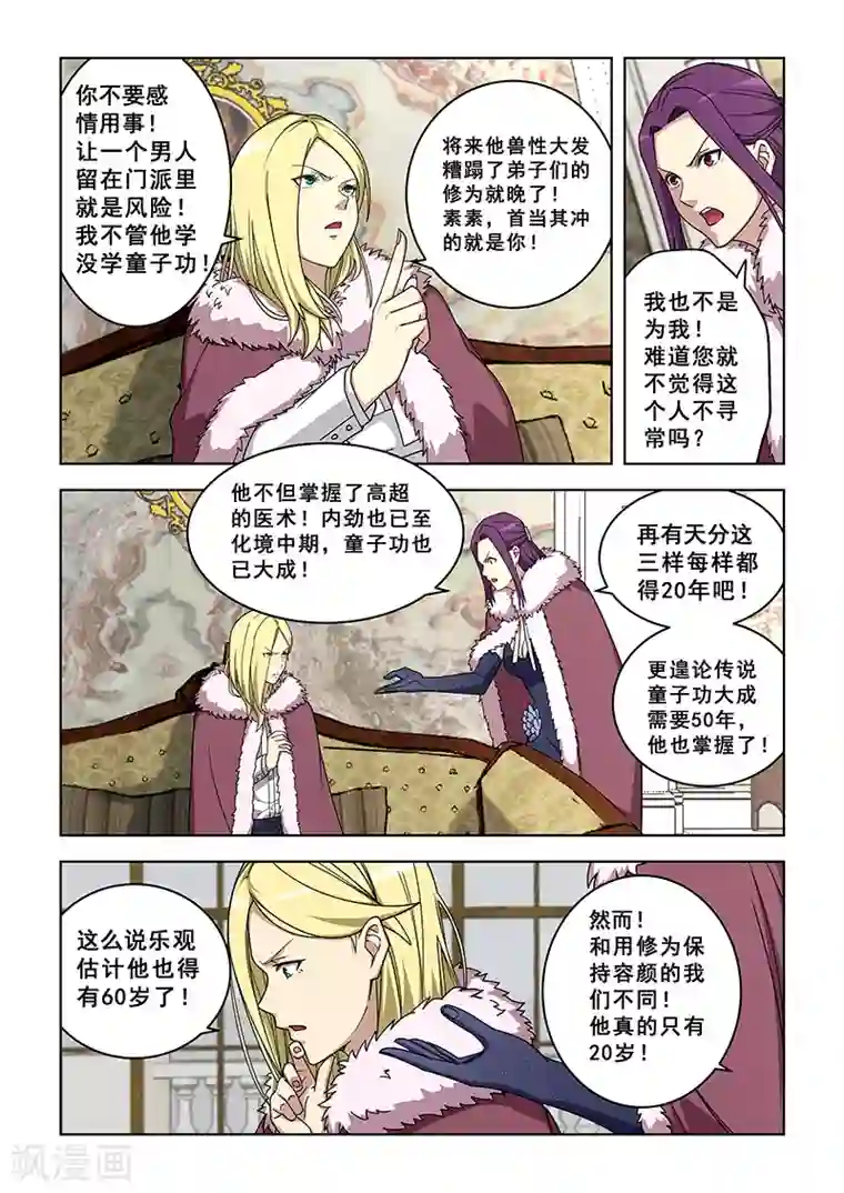 姻缘宝典第364话