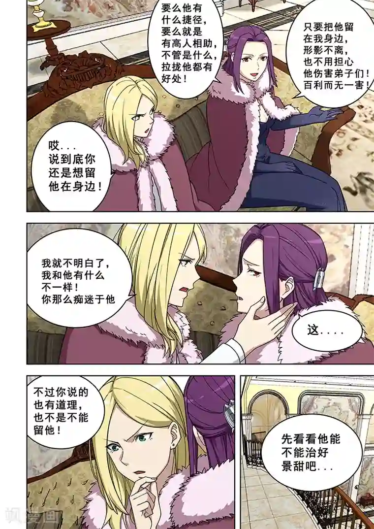 姻缘宝典第364话