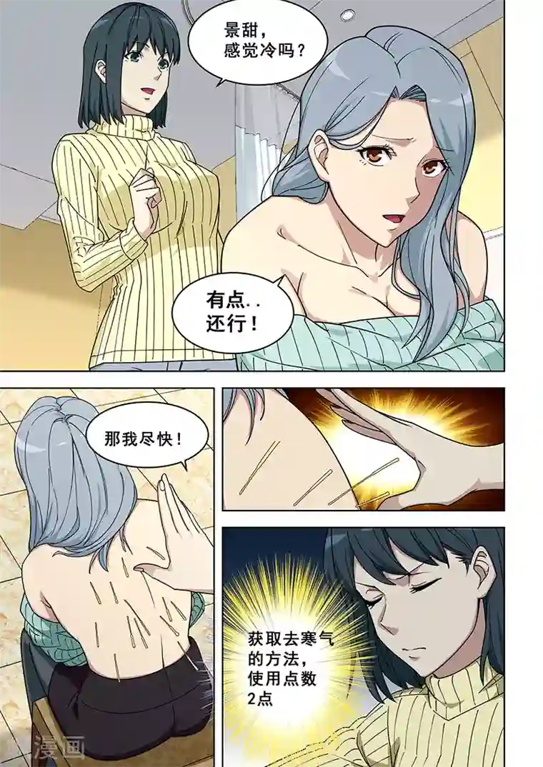 姻缘宝典第364话