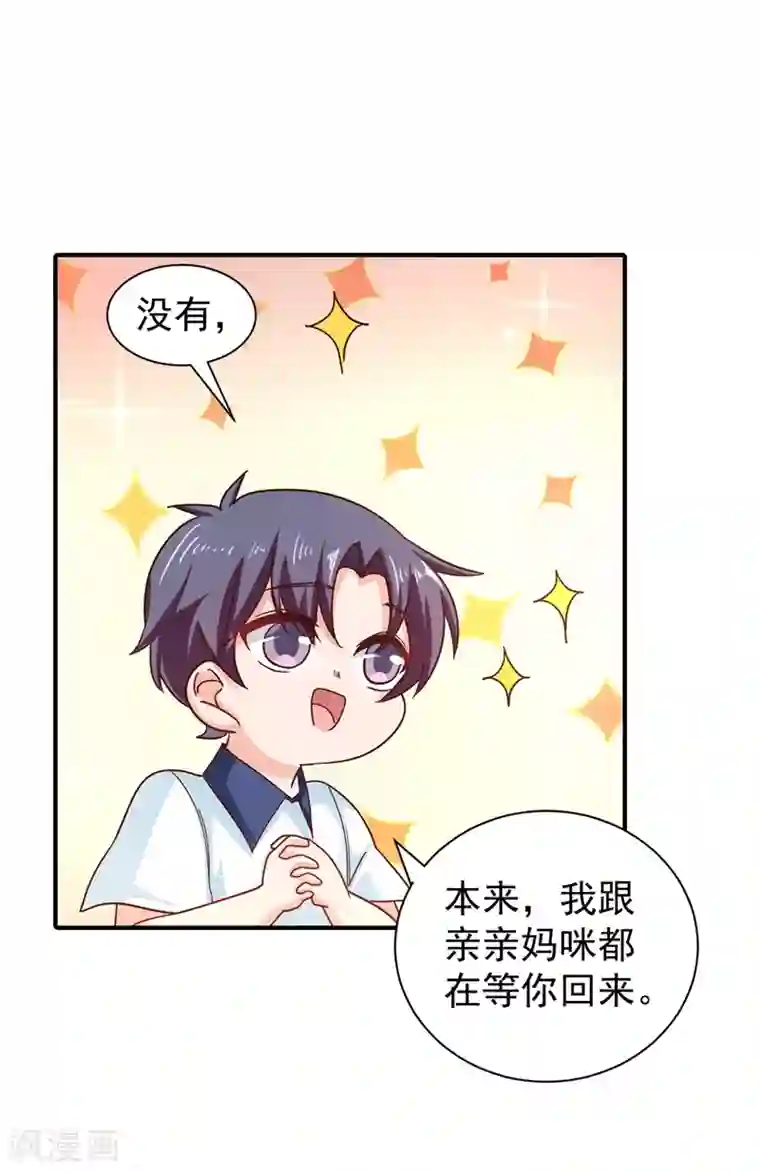 入骨暖婚（漫画版）第324话 接受我的惩罚吧！