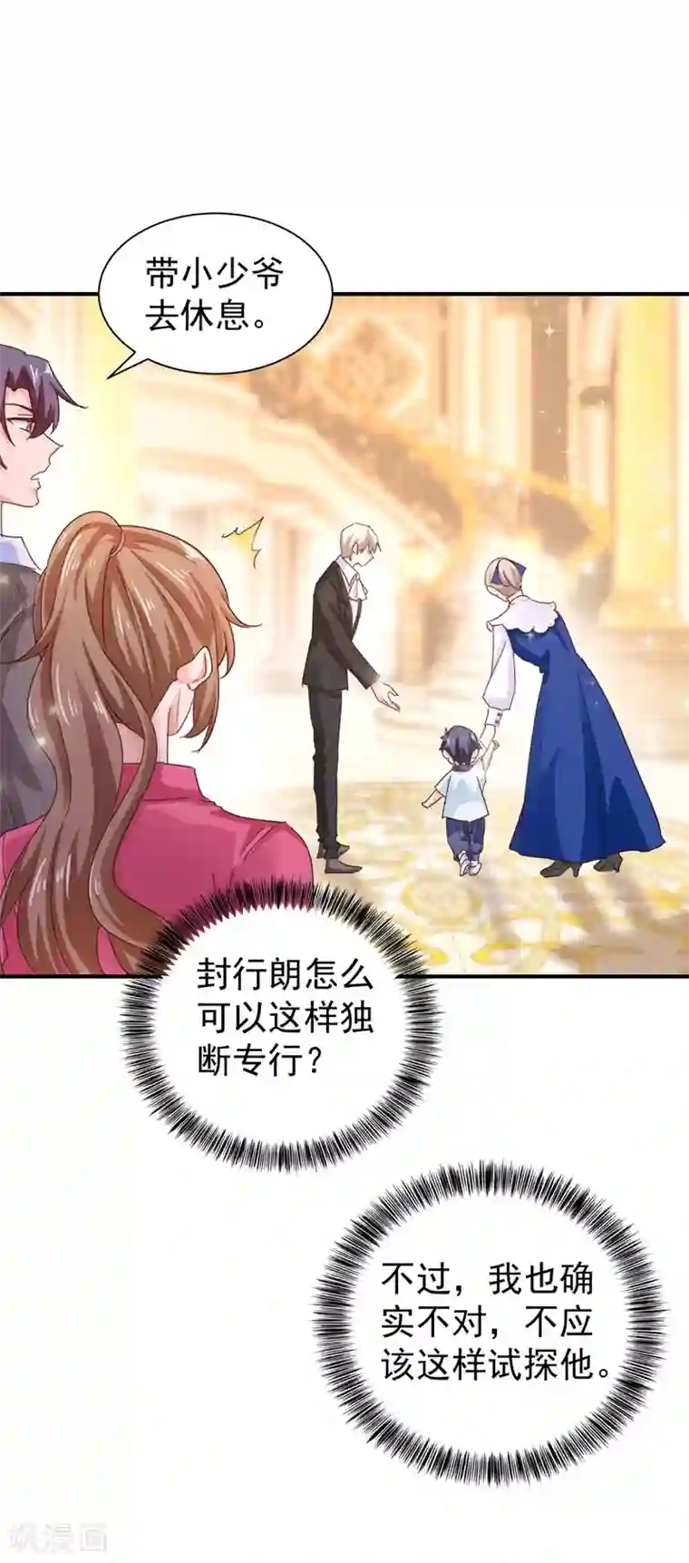 入骨暖婚（漫画版）第324话 接受我的惩罚吧！