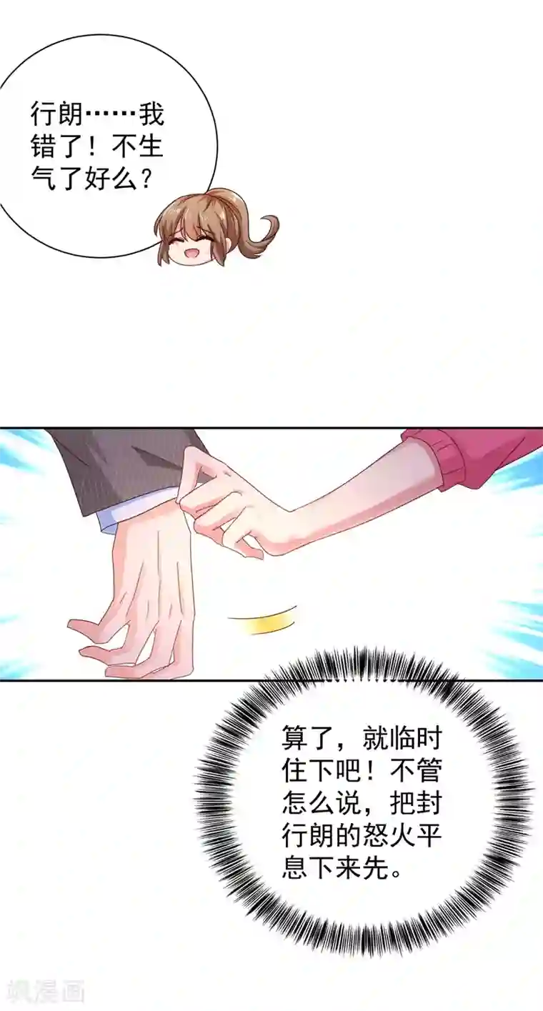入骨暖婚（漫画版）第324话 接受我的惩罚吧！