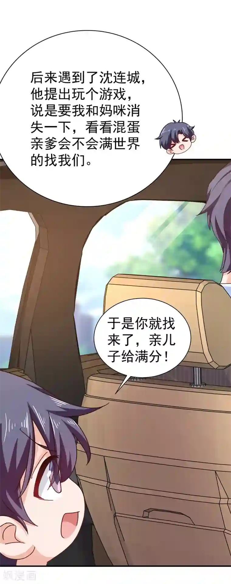 入骨暖婚（漫画版）第324话 接受我的惩罚吧！