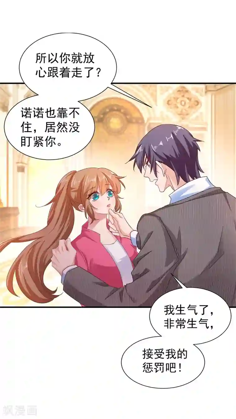 入骨暖婚（漫画版）第324话 接受我的惩罚吧！