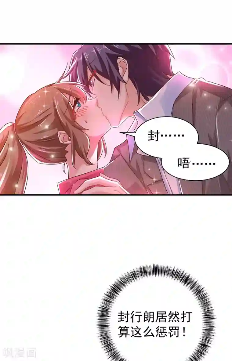 入骨暖婚（漫画版）第324话 接受我的惩罚吧！