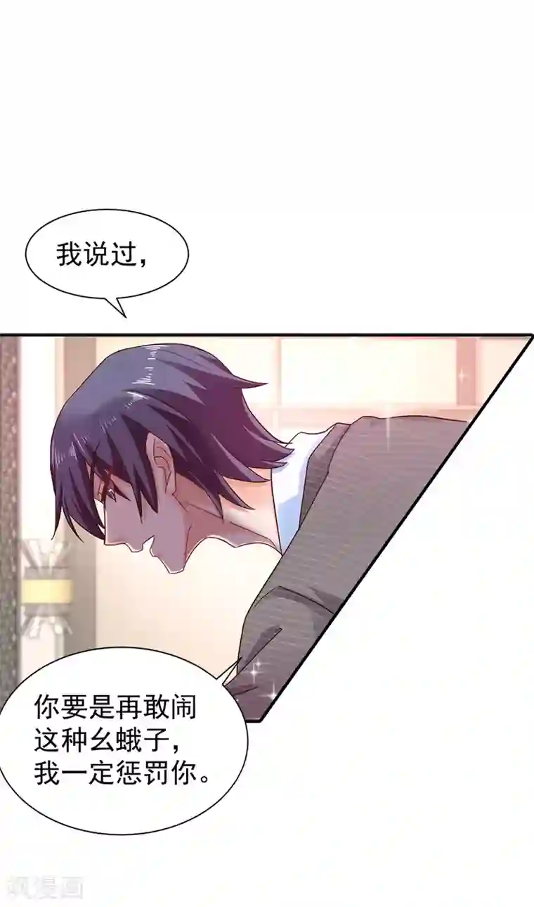 入骨暖婚（漫画版）第324话 接受我的惩罚吧！