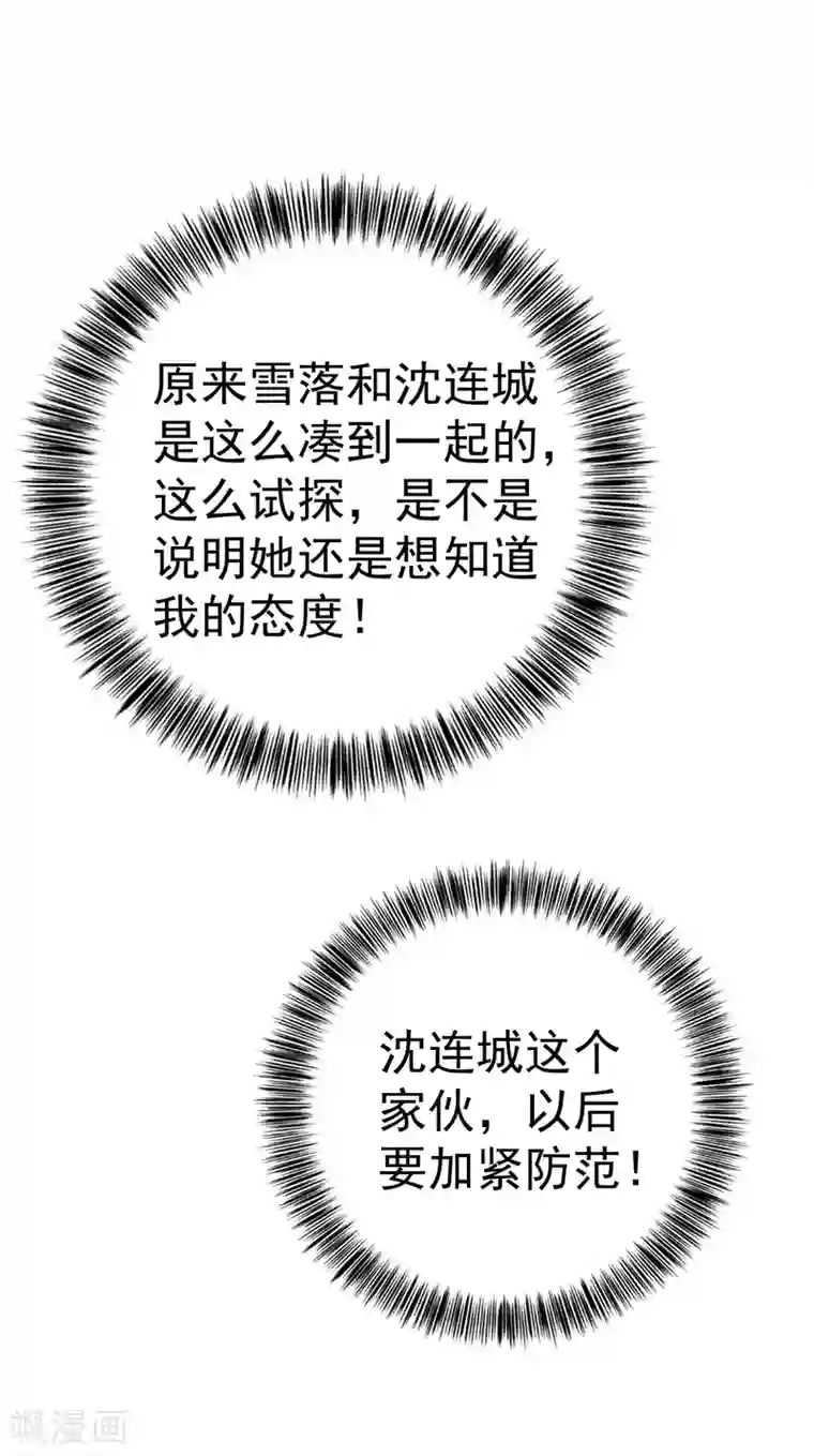 入骨暖婚（漫画版）第324话 接受我的惩罚吧！