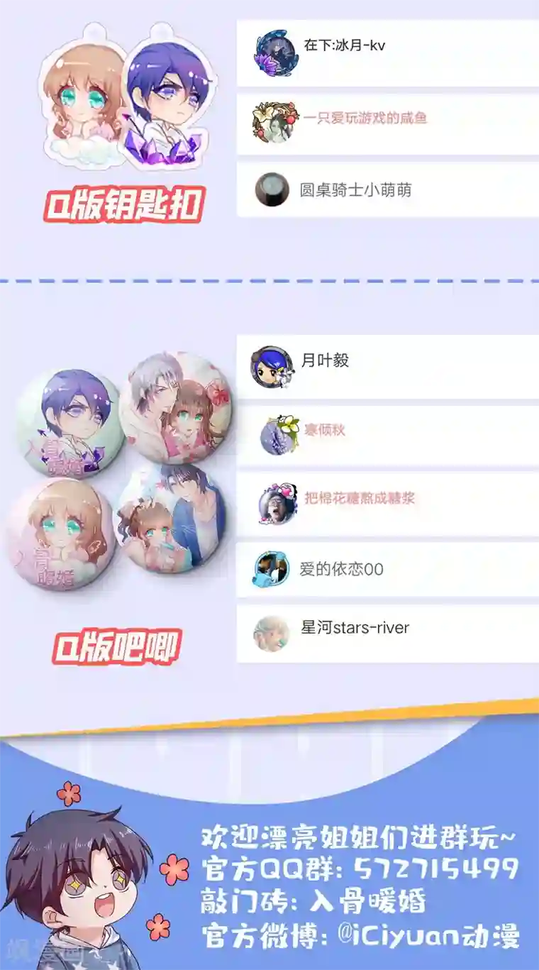 入骨暖婚（漫画版）第324话 接受我的惩罚吧！