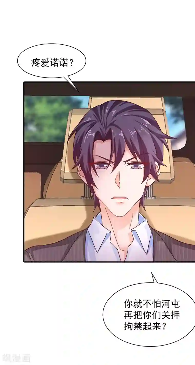 入骨暖婚（漫画版）第324话 接受我的惩罚吧！