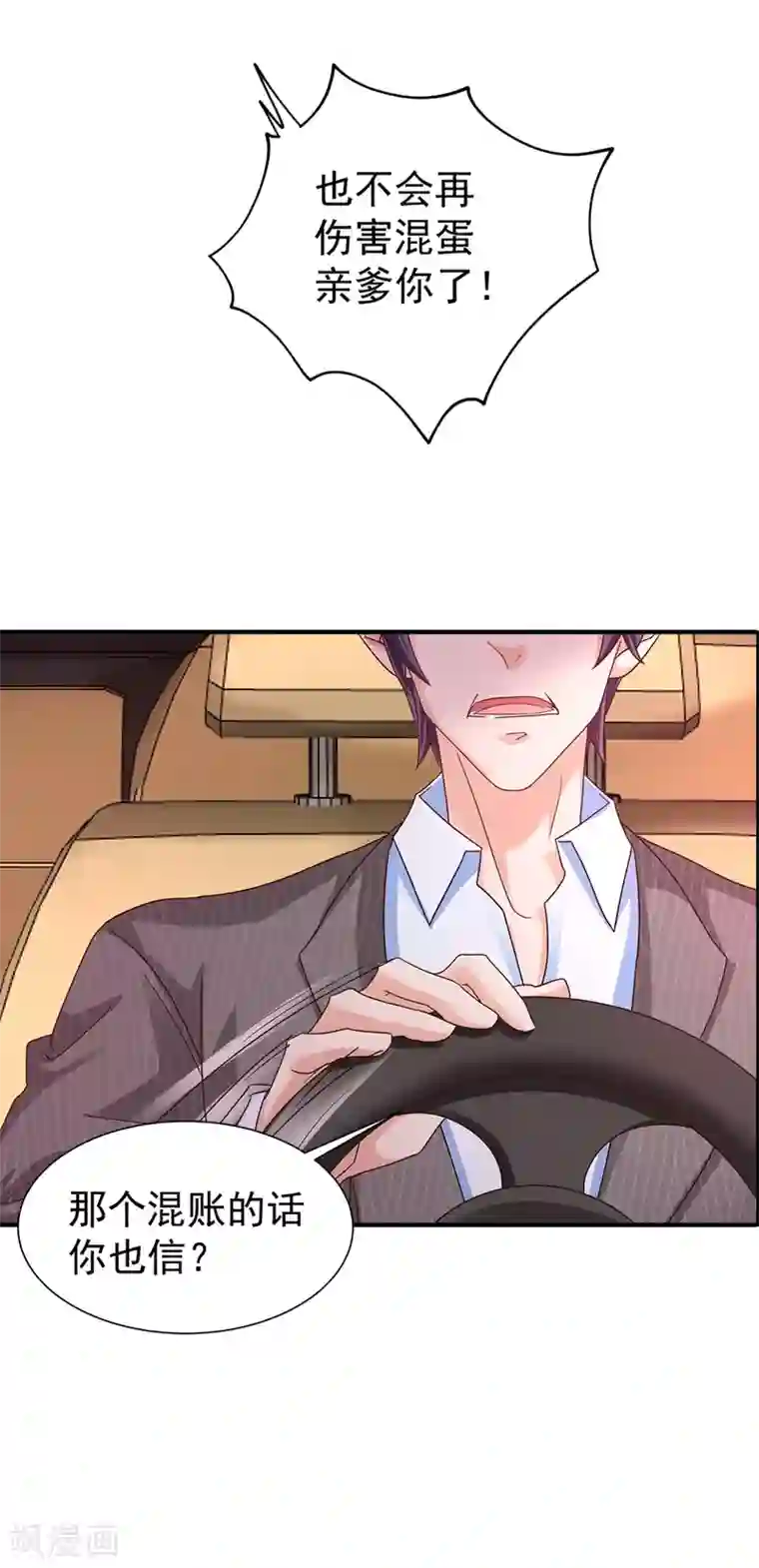 入骨暖婚（漫画版）第324话 接受我的惩罚吧！