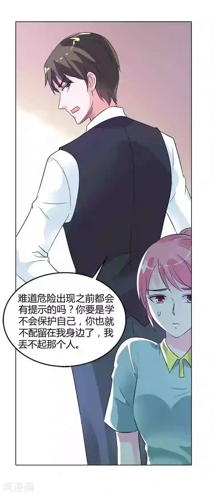 萌妻蜜宠第33话 白眼狼