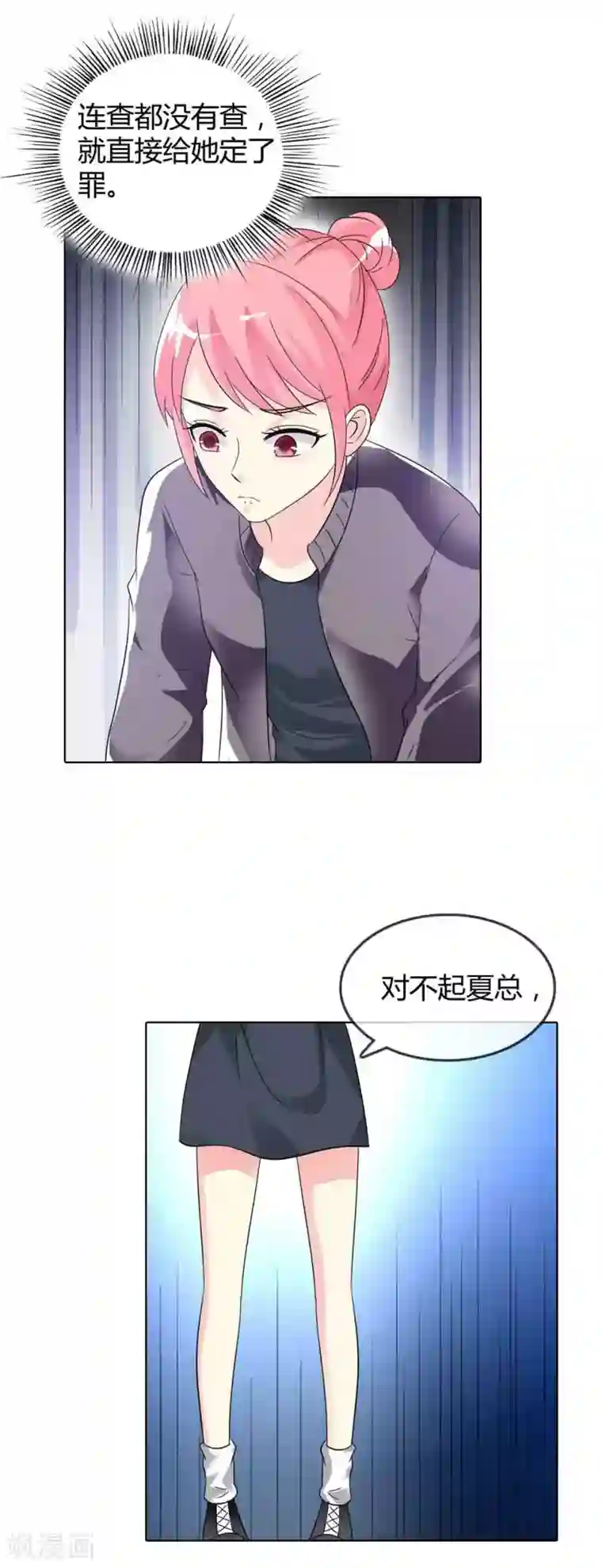 萌妻蜜宠第33话 白眼狼