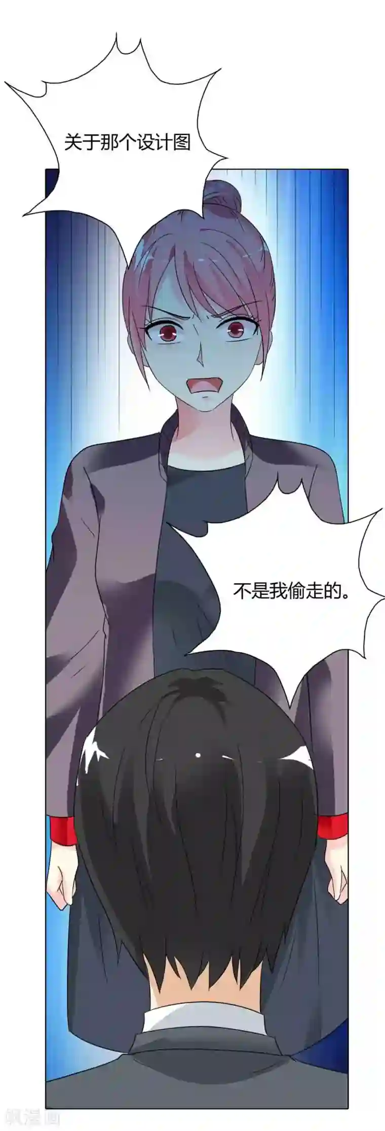 萌妻蜜宠第33话 白眼狼