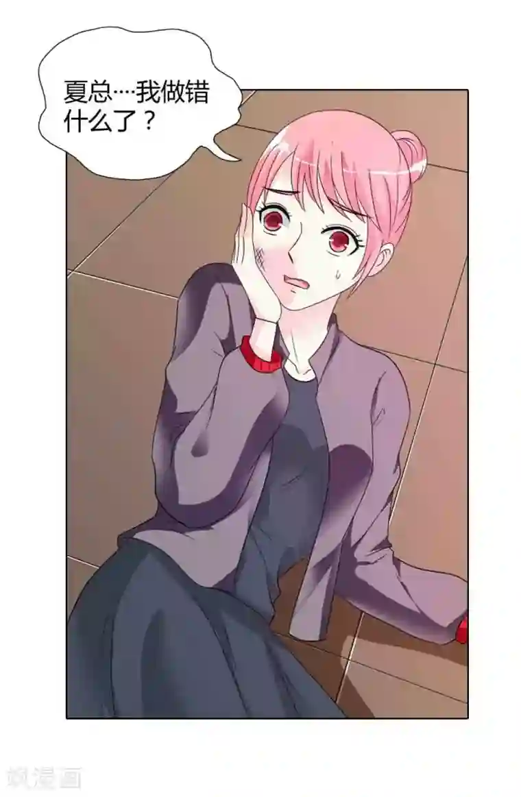 萌妻蜜宠第33话 白眼狼