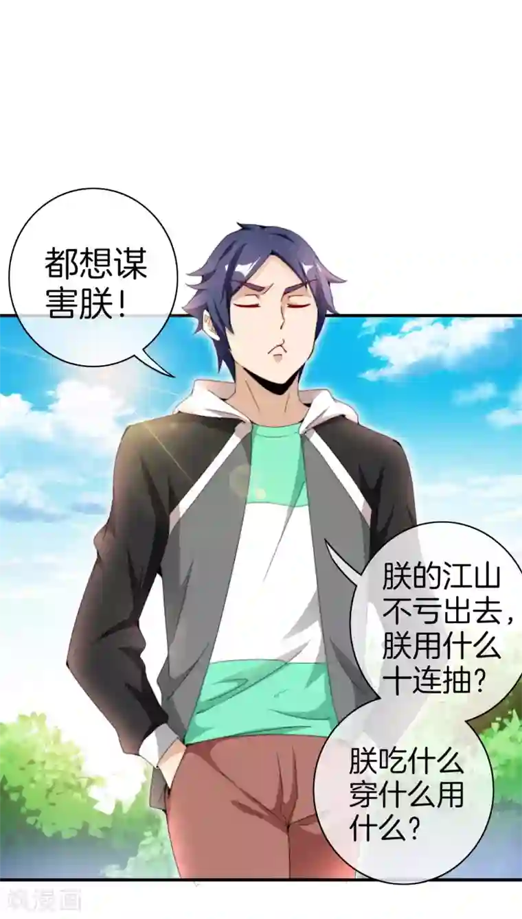 今天开始当首富第164话 在鬼屋里穿JK