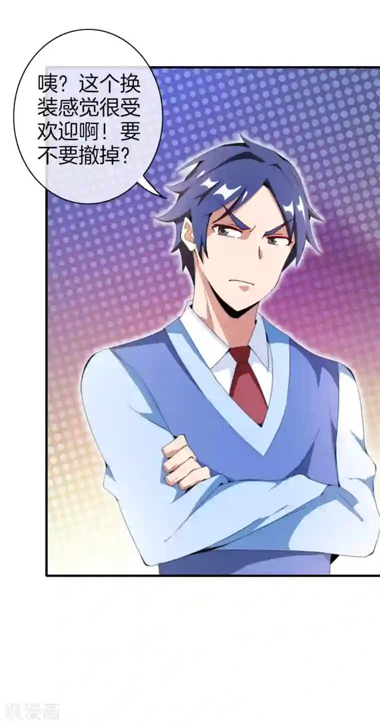 今天开始当首富第164话 在鬼屋里穿JK