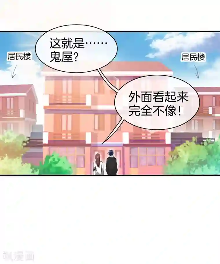 今天开始当首富第164话 在鬼屋里穿JK