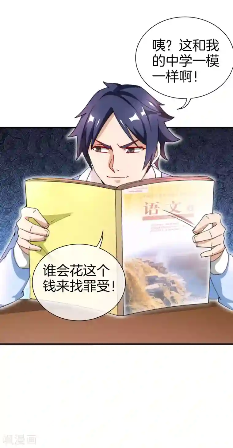 今天开始当首富第165话 林总，这也在你的计划内吗？