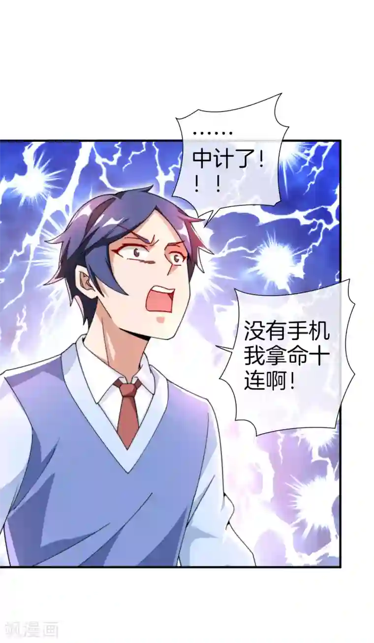 今天开始当首富第165话 林总，这也在你的计划内吗？