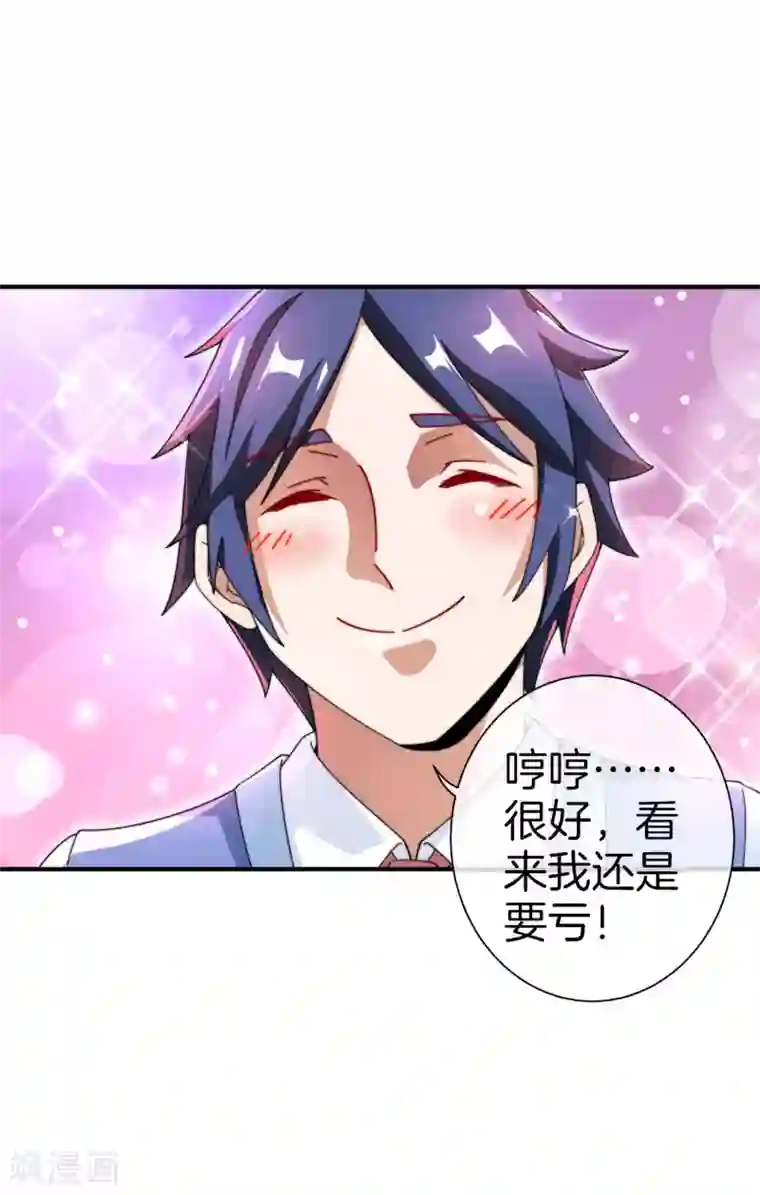 今天开始当首富第165话 林总，这也在你的计划内吗？
