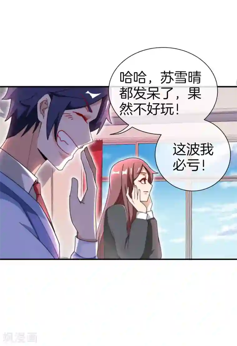 今天开始当首富第165话 林总，这也在你的计划内吗？