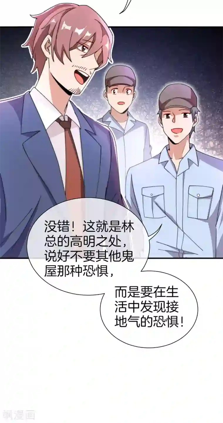 今天开始当首富第165话 林总，这也在你的计划内吗？