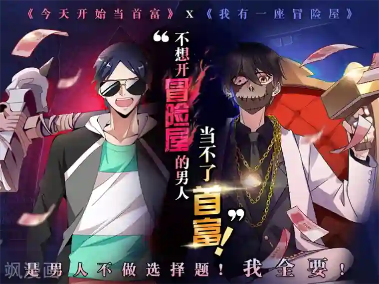 今天开始当首富第165话 林总，这也在你的计划内吗？