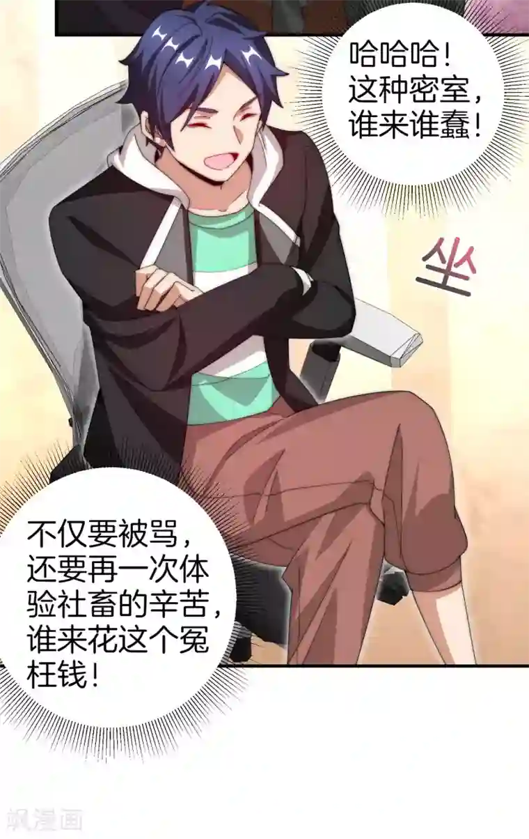 今天开始当首富第166话 996是你们的福报！