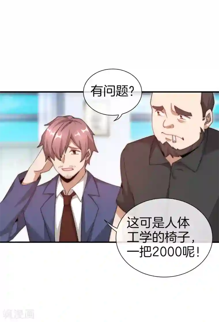 今天开始当首富第166话 996是你们的福报！