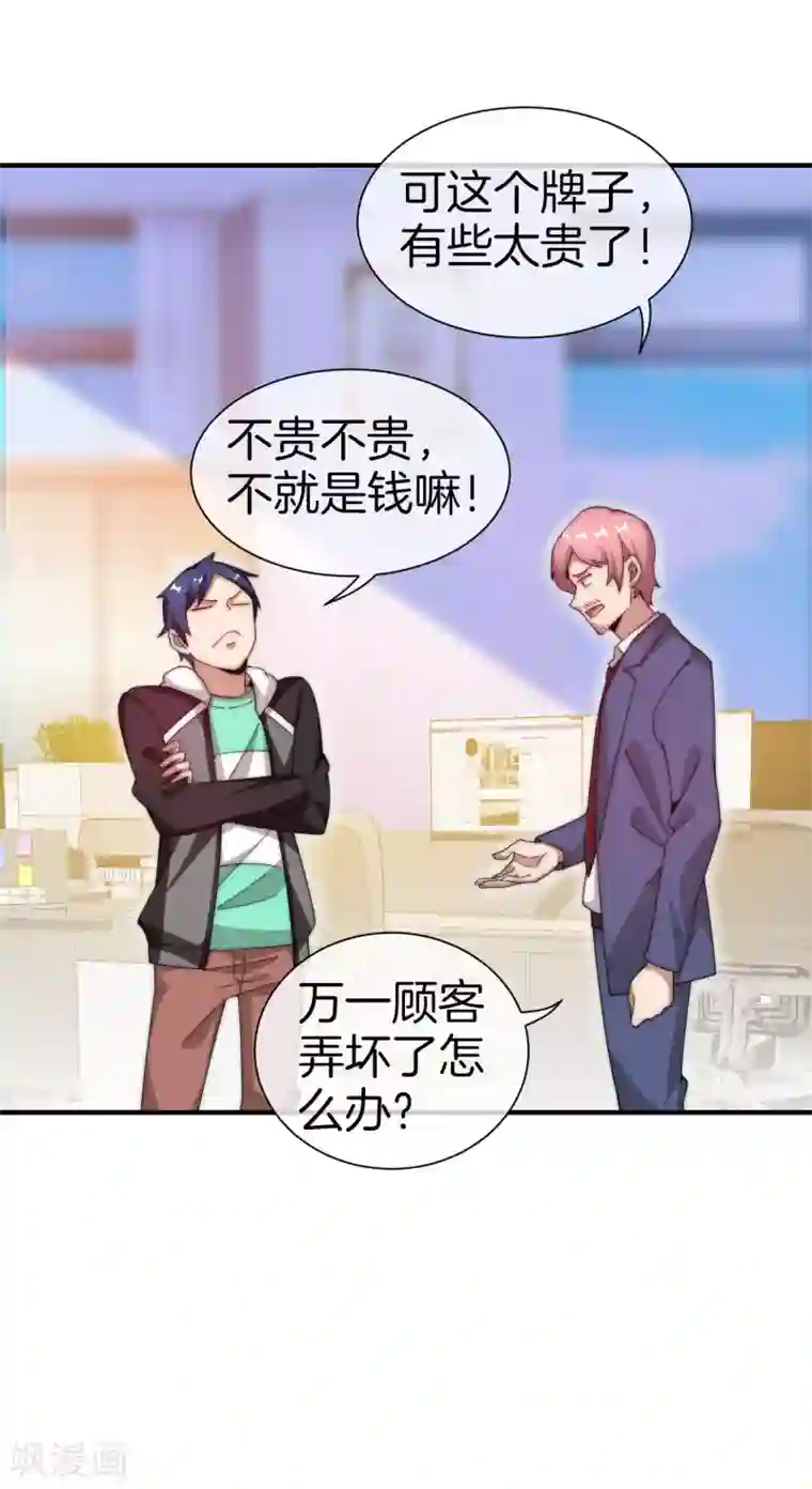 今天开始当首富第166话 996是你们的福报！