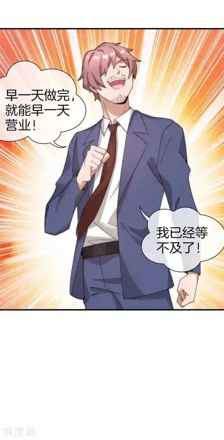 今天开始当首富第166话 996是你们的福报！