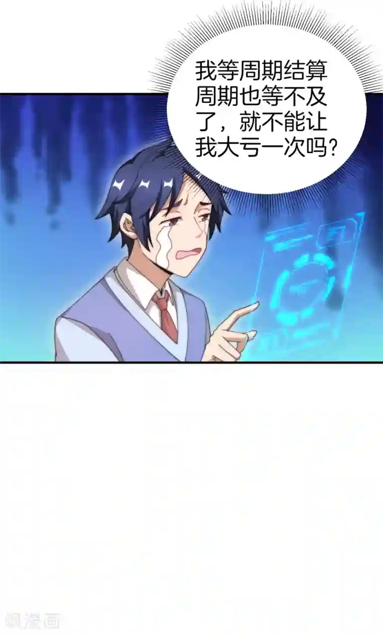 今天开始当首富第166话 996是你们的福报！