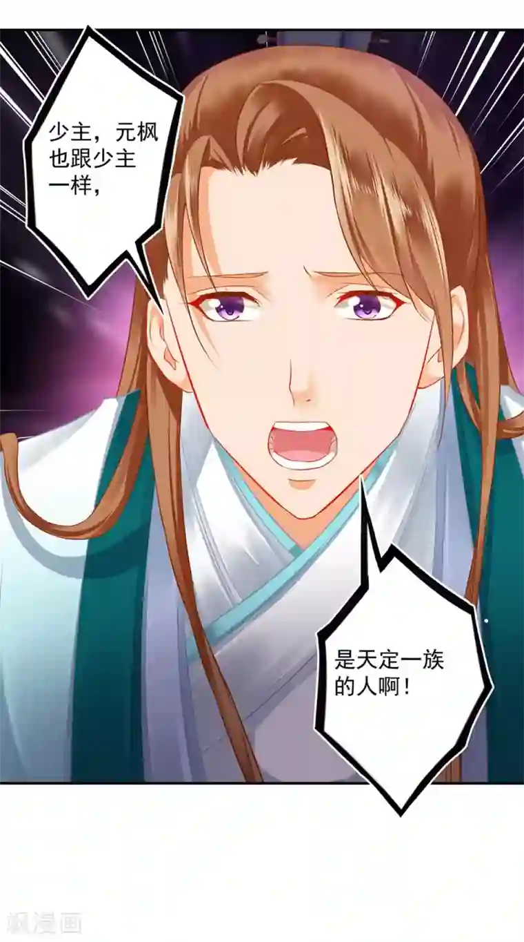 穿越王妃要升级第203话 认主