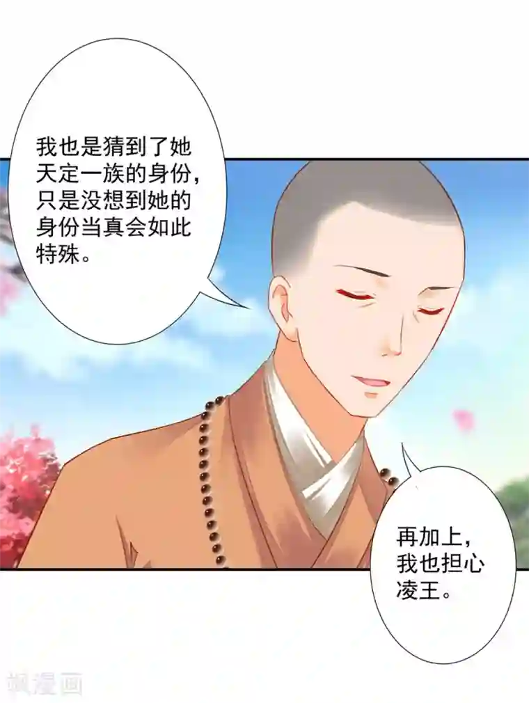 穿越王妃要升级第203话 认主