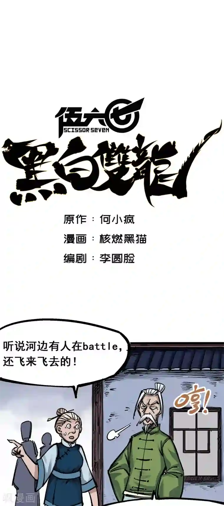 伍六七:黑白双龙第5话8 血魔大法