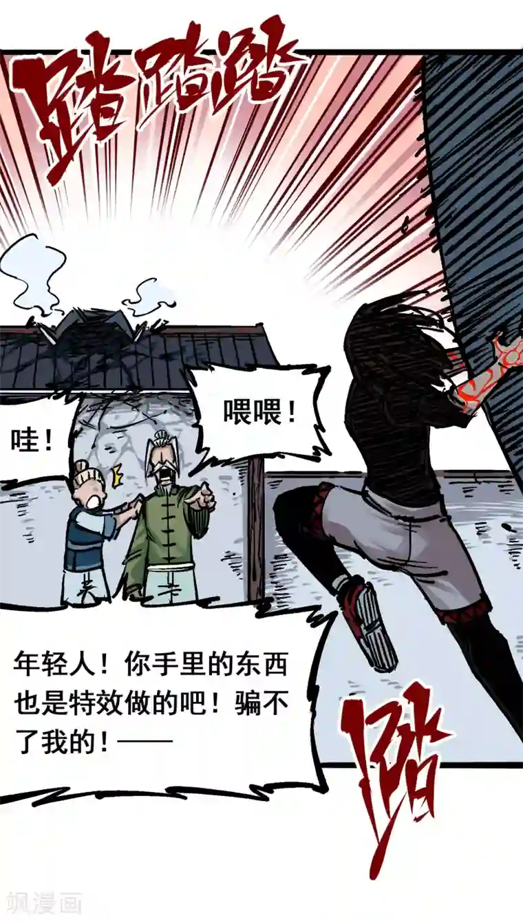 伍六七:黑白双龙第5话8 血魔大法