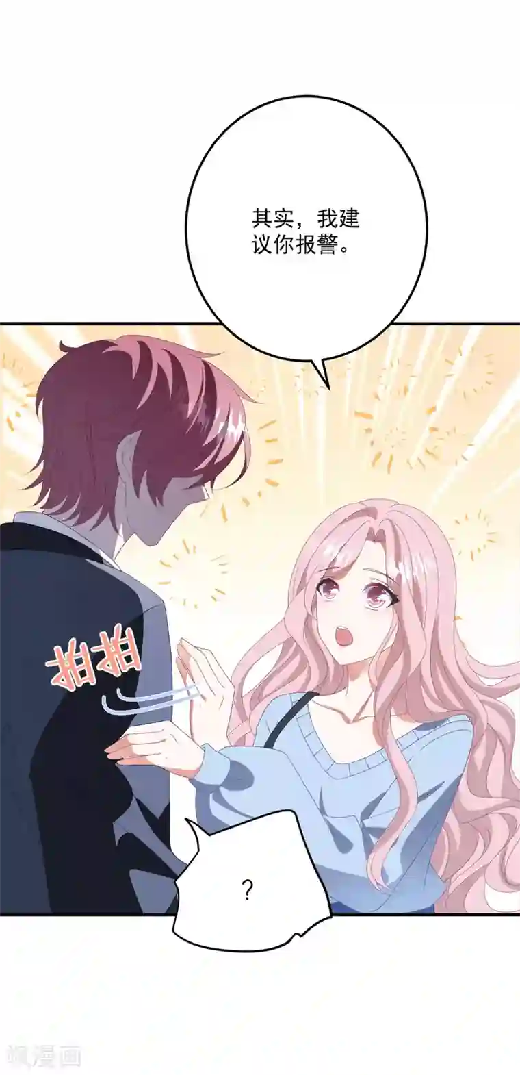 琴牵意惹小盲妻第174话 捉奸现场