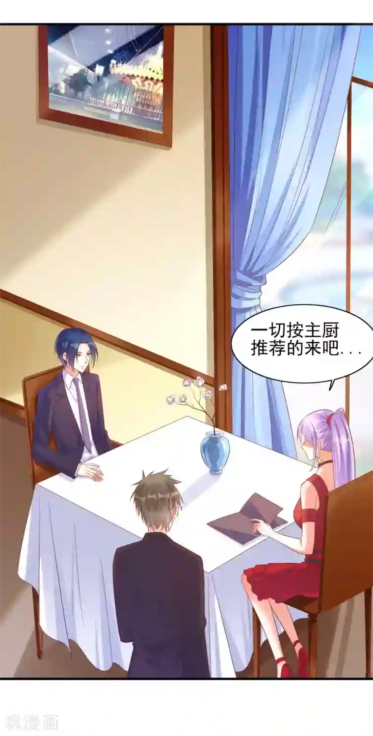 霸道总裁爱上我第232话 抓住男人的心