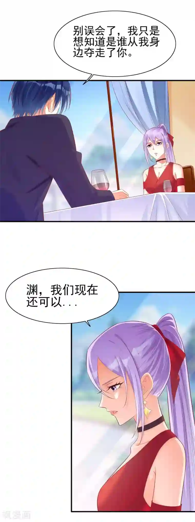 霸道总裁爱上我第232话 抓住男人的心