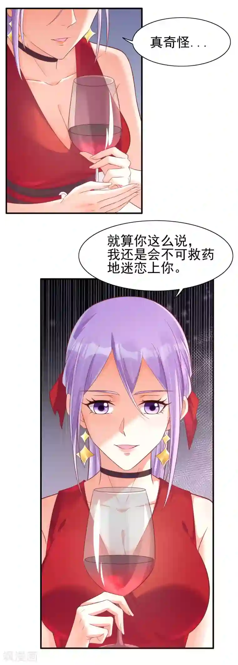 霸道总裁爱上我第232话 抓住男人的心