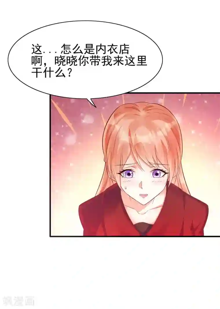 霸道总裁爱上我第232话 抓住男人的心