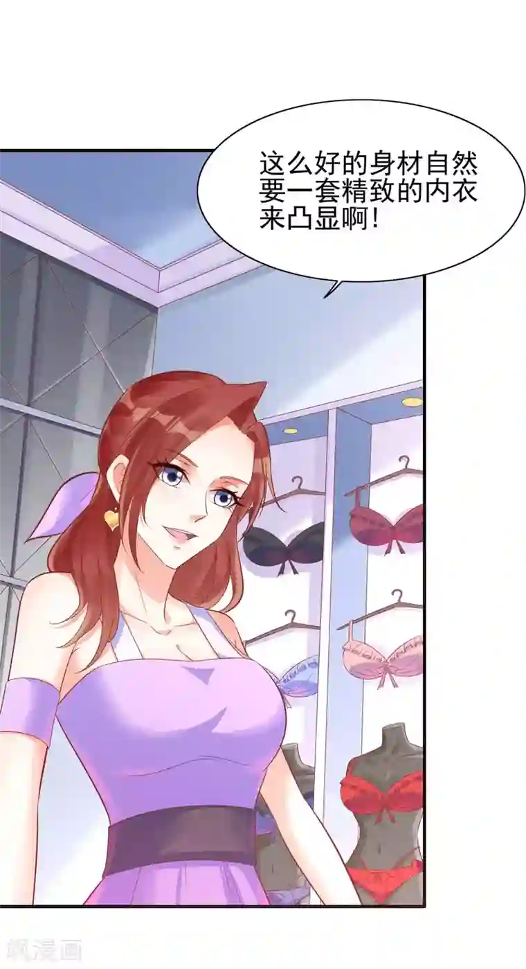 霸道总裁爱上我第232话 抓住男人的心