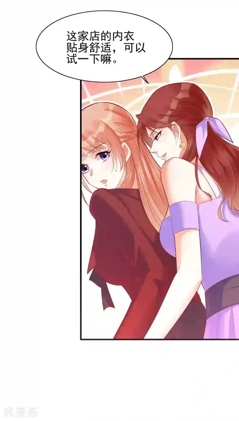 霸道总裁爱上我第232话 抓住男人的心