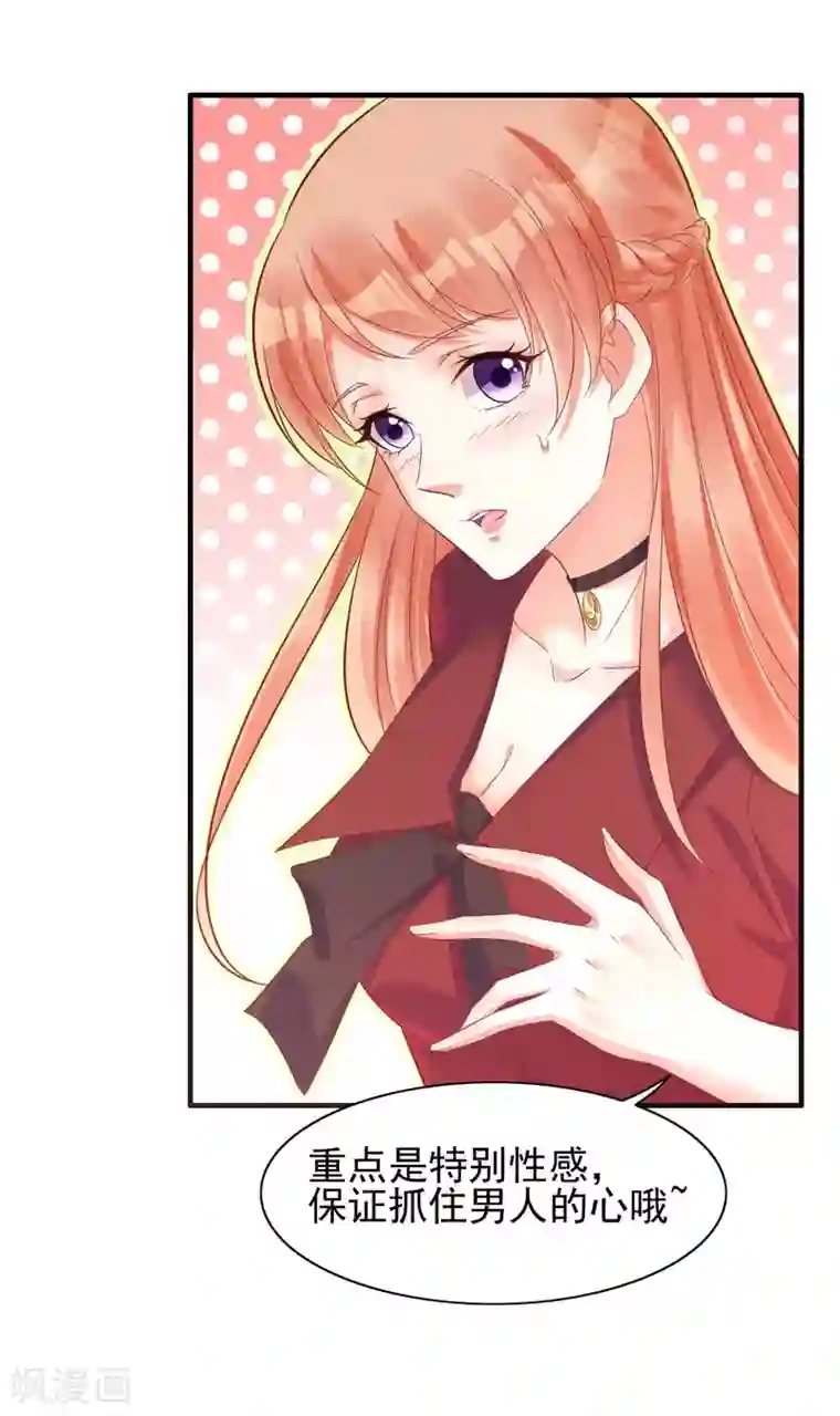 霸道总裁爱上我第232话 抓住男人的心