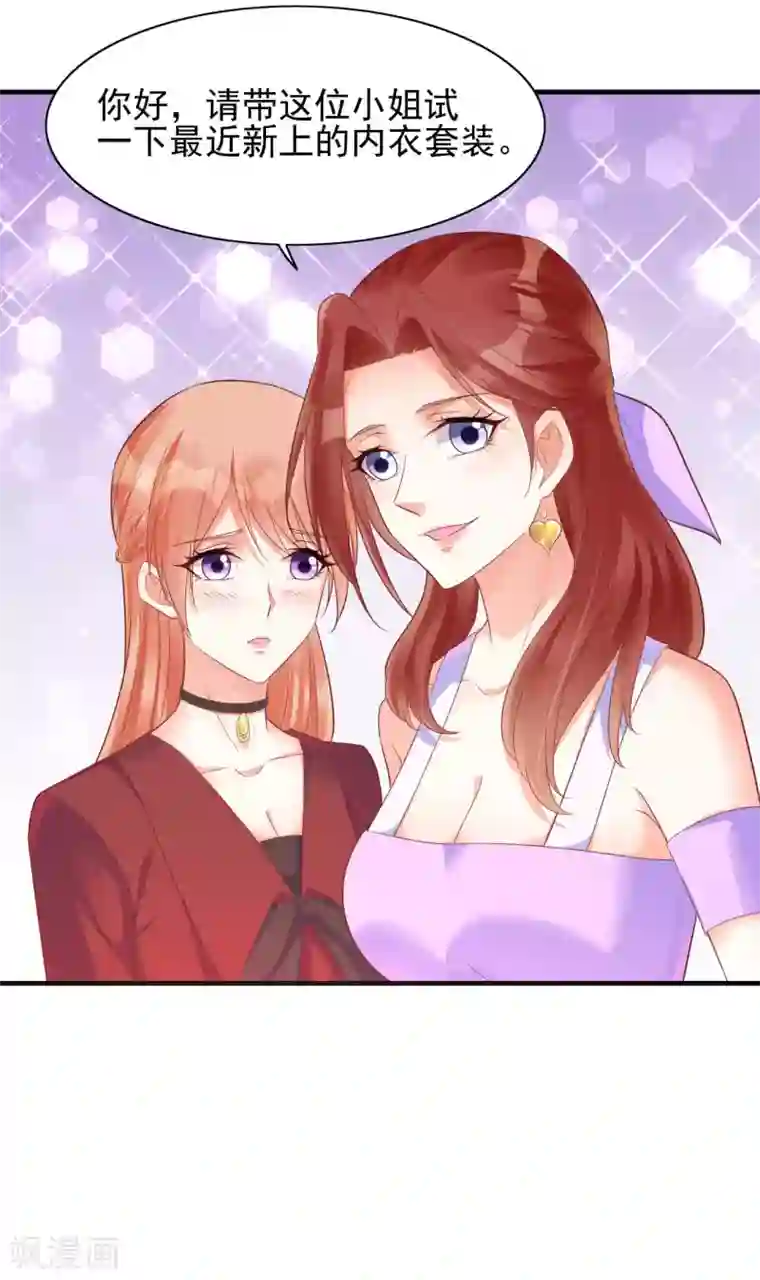 霸道总裁爱上我第232话 抓住男人的心