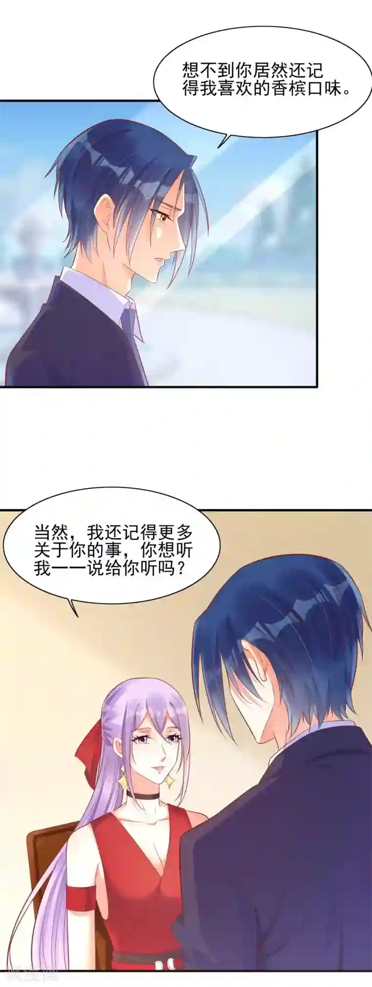 霸道总裁爱上我第232话 抓住男人的心