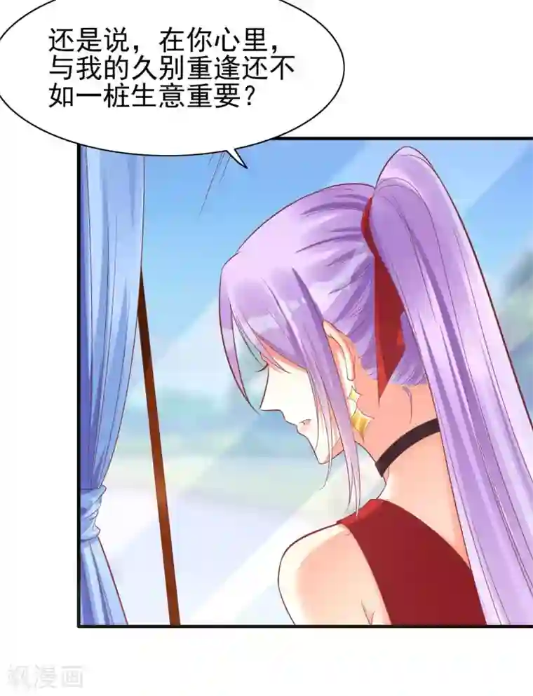 霸道总裁爱上我第232话 抓住男人的心