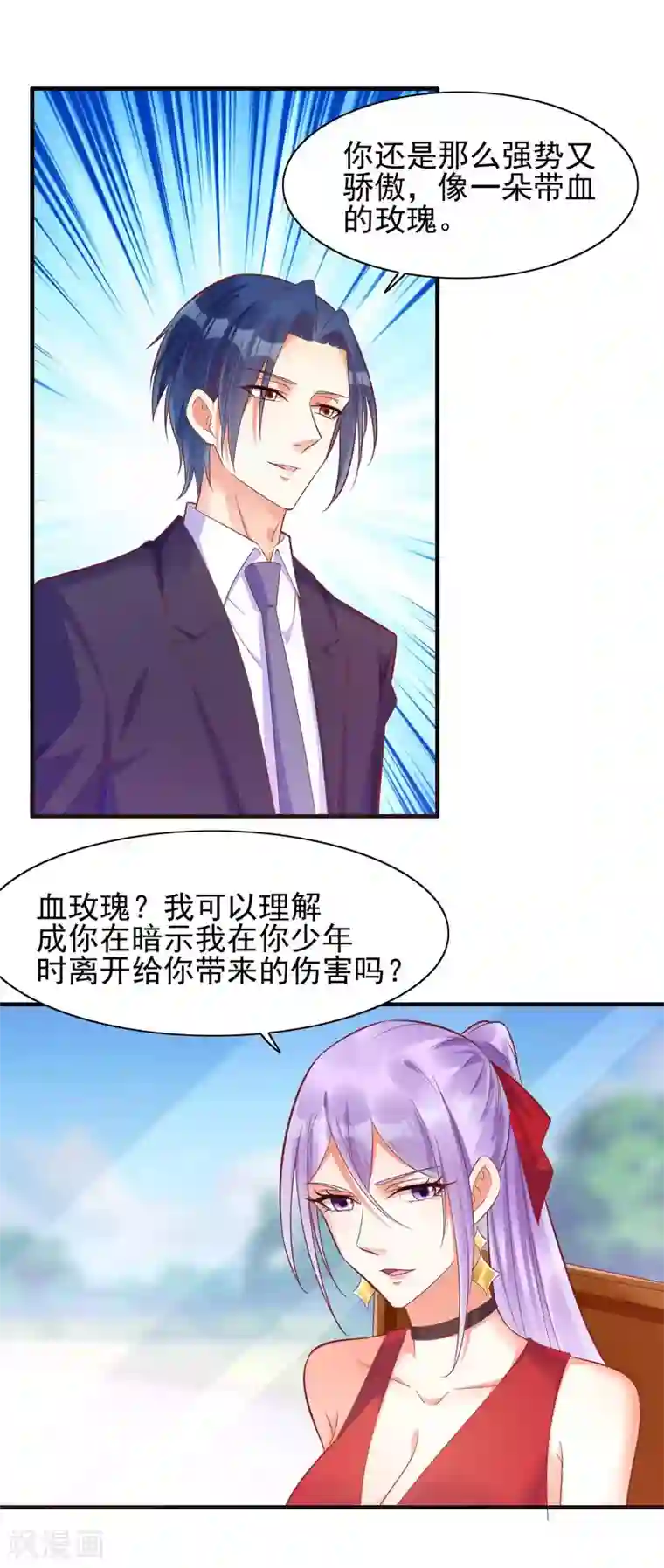 霸道总裁爱上我第232话 抓住男人的心