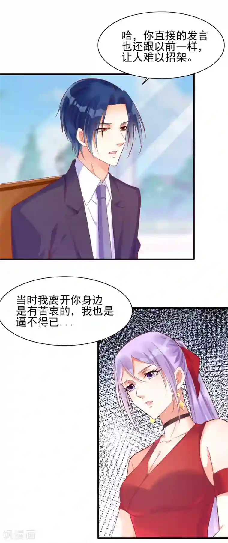 霸道总裁爱上我第232话 抓住男人的心