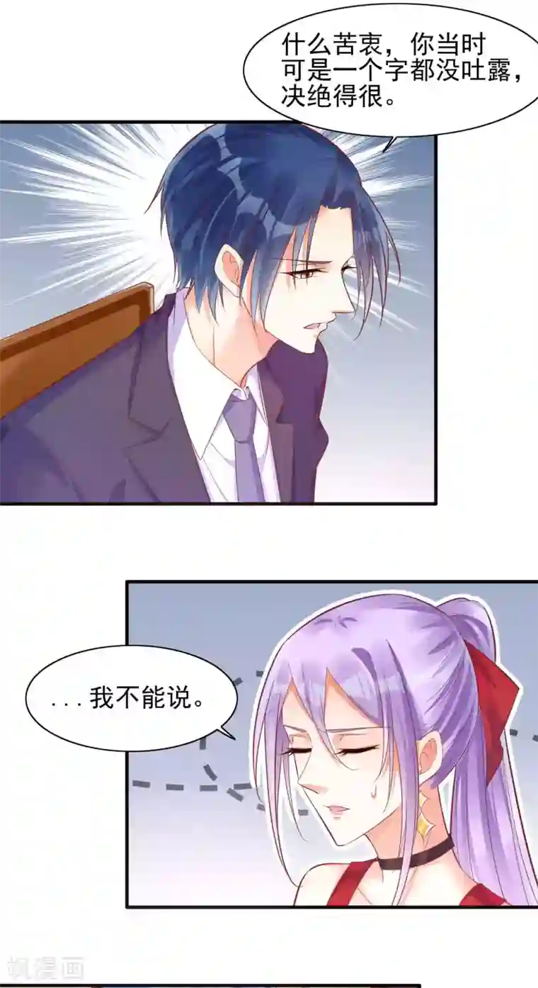 霸道总裁爱上我第232话 抓住男人的心